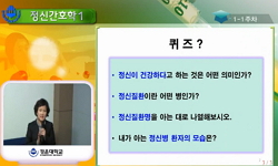 정신간호학