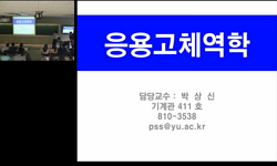 응용고체역학