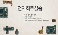 전자회로실습