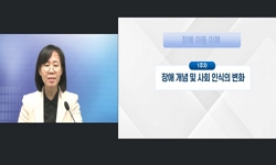 장애아동이해