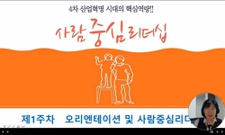 사람중심리더십