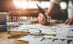 회귀분석(I)