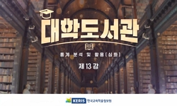 통계 분석 및 활용 심화 과정 3
