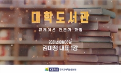 북큐레이션의 이해와 적용 1