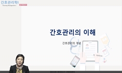 간호관리학1
