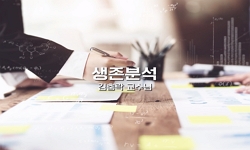 생존분석