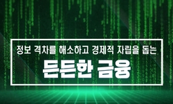 자립준비청년을 위한 든든한 금융