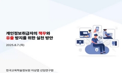 교육청보탬e 시스템 개인정보보호교육