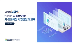 2026년 교육청보탬e 사용자 중앙교육(2차)