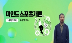 마인드스포츠개론