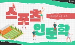 스포츠 인문학